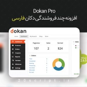 افزونه چند فروشندگی دکان پرو - رایگان