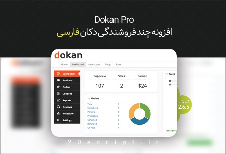 افزونه چند فروشندگی دکان پرو - رایگان