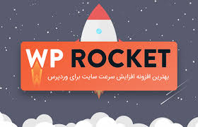 افزونه بهینه سازی سرعت سایت wp rocket - رایگان